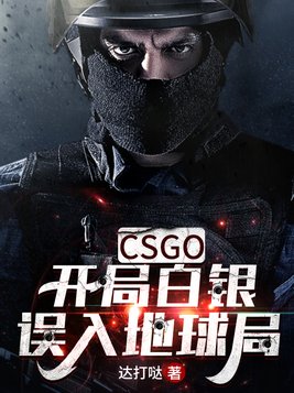 csgo从白银1到白银2