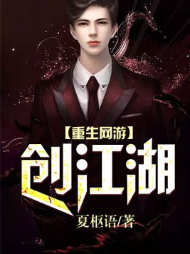 网游之重回江湖