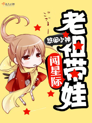 老祖带娃闯星际txt