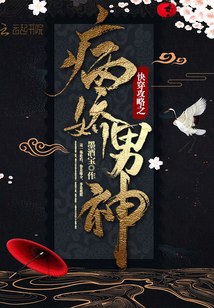 快穿攻略之病娇男神