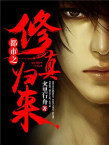 都市之修真归来漫画免费