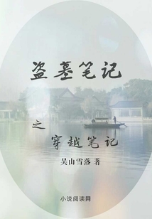 盗墓笔记之终极笔记