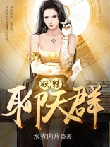 一群妖精图片
