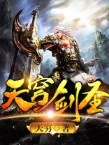 天穹剑印怎么获得