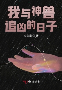 与神兽相伴的日子说说