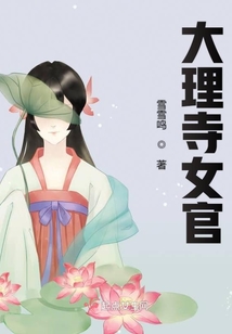 大理寺女官员照片