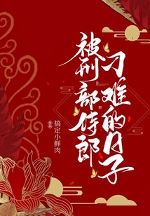 刑部侍郎是
