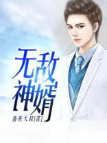 无敌神婿全集免费