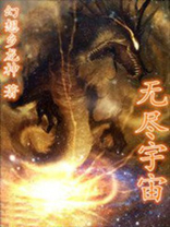 无尽宇宙图片