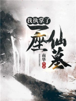 我执掌了地府免费
