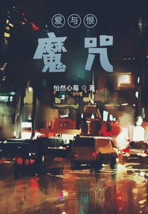 爱与恨什么玩意