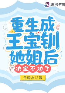 重生王宝钏嫁魏豹