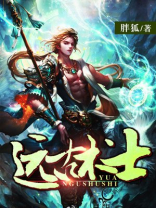 远古系技能