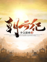 纪朝云纪清清