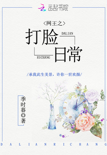 网王之打脸日常百度云