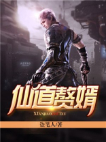 仙道赘婿张扬