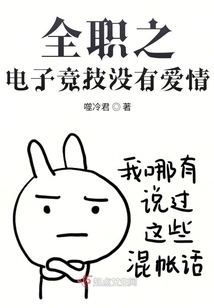 为什么电子竞技没有爱情