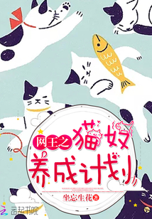 反养成计划网王煮开水