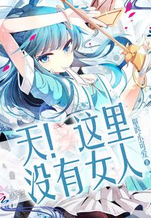 这里没有女孩英语怎么说