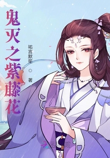 鬼灭之刃温柔之人小说