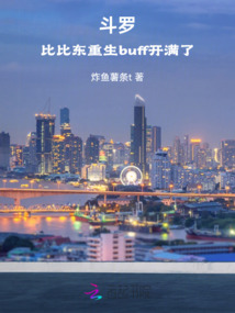 斗罗大陆之重生比比东