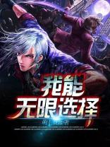 我能无限就职