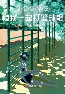 灌篮高手三井我想打篮球