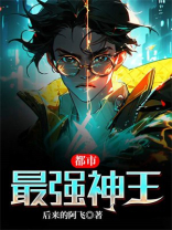 都市最强神王吴浮小说下载