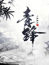 青锋的意思