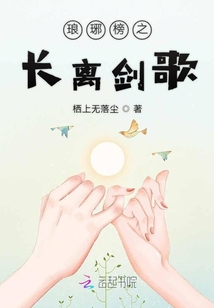 琅琊榜长流是谁