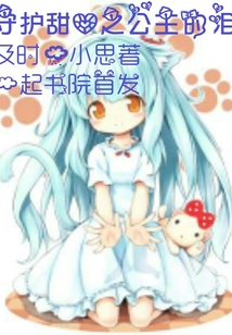 守护甜心之黑暗公主