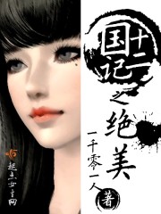 十二国记之绝美
