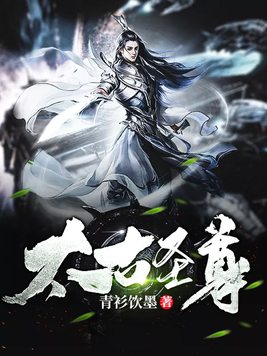 太古圣尊林元