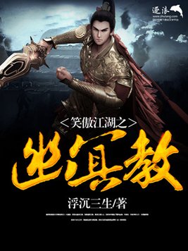 笑傲江湖什么教