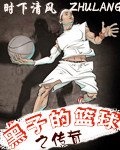 黑子的篮球前传