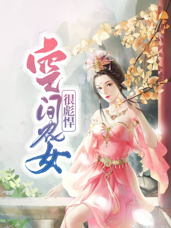 空间农女彪悍人生余宛