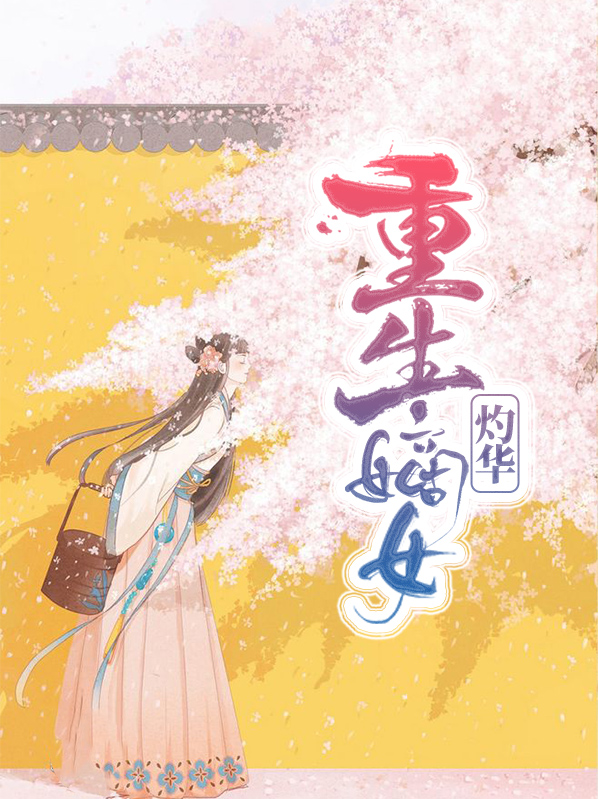 重生之嫡女无双