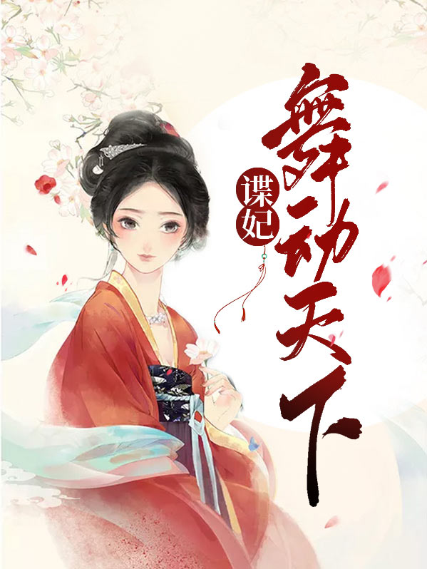 一舞动天下