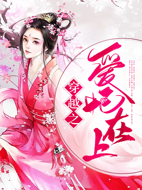 爱妃至上