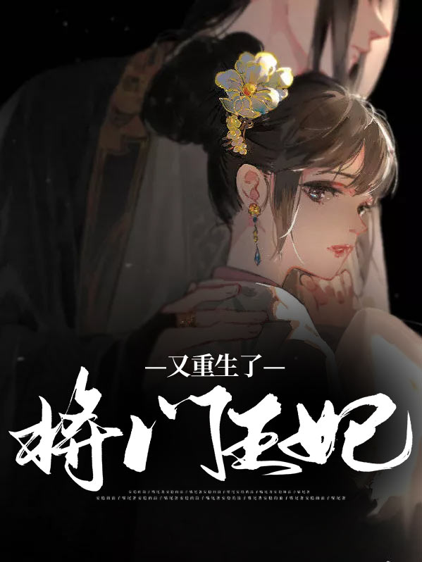 重生之将门王妃别太毒