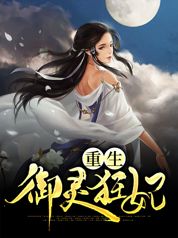 问道手游御灵重生