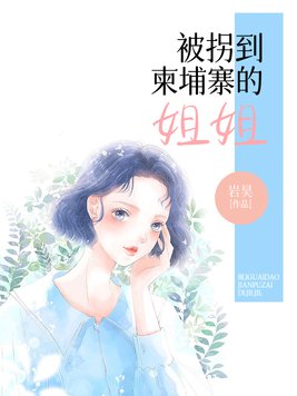 柬埔寨金边小姐姐