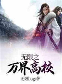 从无限开始征服万界