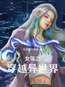 穿越异世界攻略女骑士