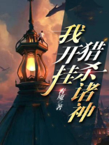 我开挂了小说