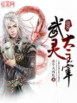 武灵大主宰 来个大西瓜
