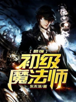 最强魔法师动漫