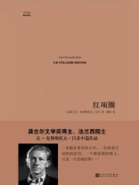 红绳项圈编织