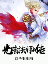 法师 光照
