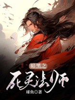 暗黑之死灵法师张龙百科